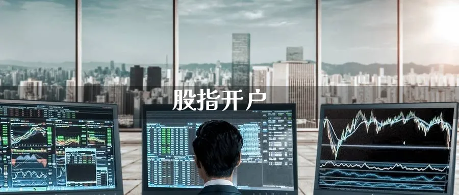股指开户_纳指直播室_第1张_51期货直播网 股指开户_https://www.51pinbao.com_纳指直播室_第1张