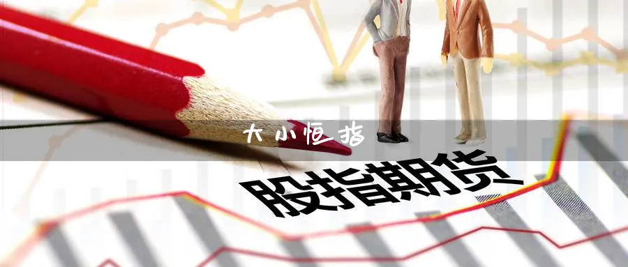 大小恒指_纳指直播室_第1张_51期货直播网 大小恒指_https://www.51pinbao.com_纳指直播室_第1张
