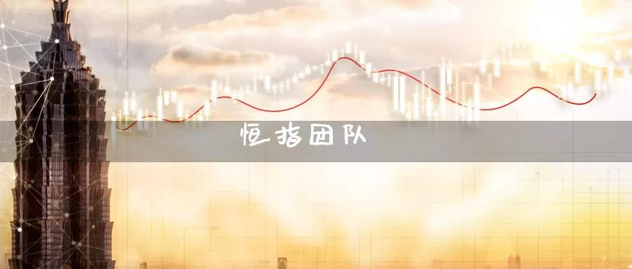 恒指团队_纳指直播室_第1张_51期货直播网 恒指团队_https://www.51pinbao.com_纳指直播室_第1张