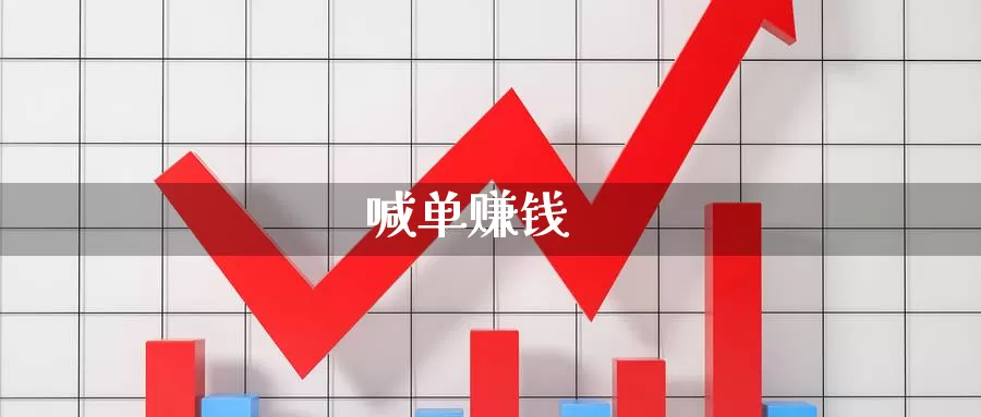 喊单赚钱_纳指直播室_第1张_51期货直播网 喊单赚钱_https://www.51pinbao.com_纳指直播室_第1张