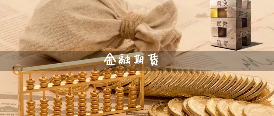 金融期货_恒指直播室_第1张_51期货直播网 金融期货_https://www.51pinbao.com_恒指直播室_第1张