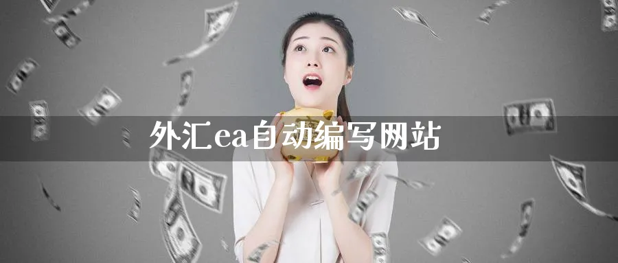 外汇ea自动编写网站_原油直播室_第1张_51期货直播网 外汇ea自动编写网站_https://www.51pinbao.com_原油直播室_第1张