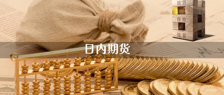 日内期货_纳指直播室_第1张_51期货直播网 日内期货_https://www.51pinbao.com_纳指直播室_第1张