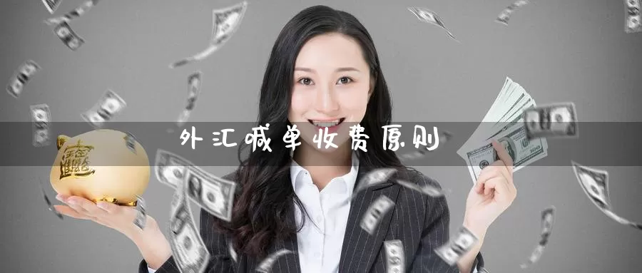 外汇喊单收费原则_期货直播室_第1张_51期货直播网 外汇喊单收费原则_https://www.51pinbao.com_期货直播室_第1张