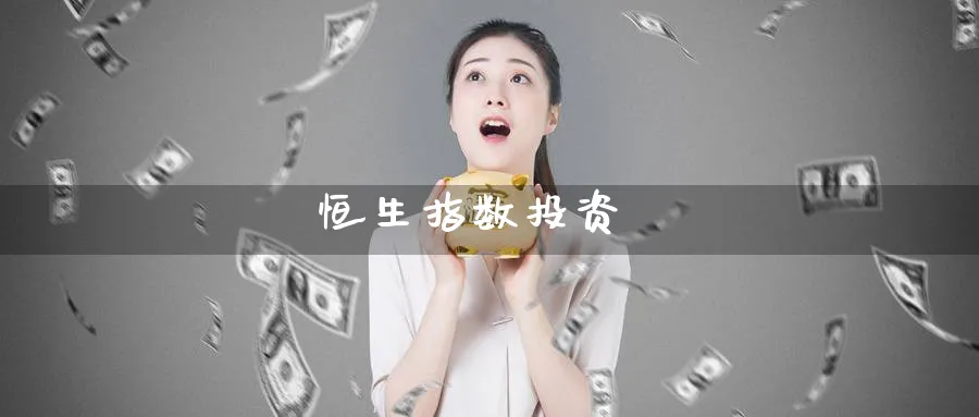 恒生指数投资_纳指直播室_第1张_51期货直播网 恒生指数投资_https://www.51pinbao.com_纳指直播室_第1张