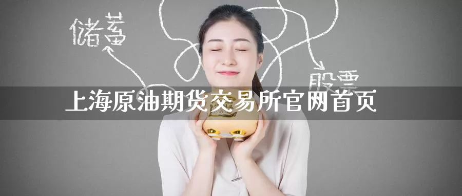 上海原油期货交易所官网首页_恒指直播室_第1张_51期货直播网 上海原油期货交易所官网首页_https://www.51pinbao.com_恒指直播室_第1张