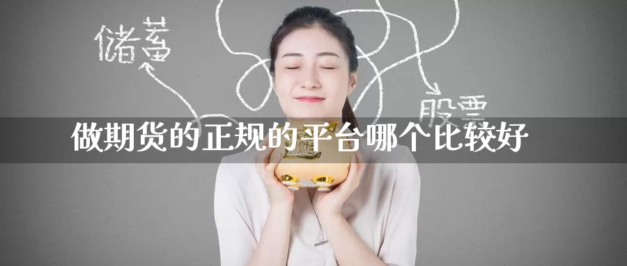 做期货的正规的平台哪个比较好_纳指直播室_第1张_51期货直播网 做期货的正规的平台哪个比较好_https://www.51pinbao.com_纳指直播室_第1张
