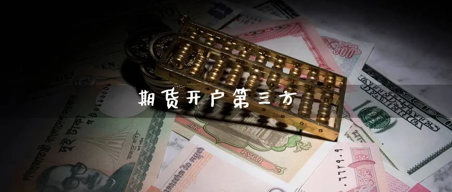 期货开户第三方_纳指直播室_第1张_51期货直播网 期货开户第三方_https://www.51pinbao.com_纳指直播室_第1张