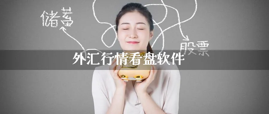 外汇行情看盘软件_纳指直播室_第1张_51期货直播网 外汇行情看盘软件_https://www.51pinbao.com_纳指直播室_第1张