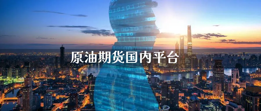 原油期货国内平台_纳指直播室_第1张_51期货直播网 原油期货国内平台_https://www.51pinbao.com_纳指直播室_第1张