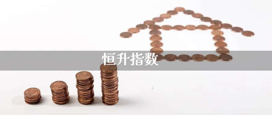 恒升指数_纳指直播室_第1张_51期货直播网 恒升指数_https://www.51pinbao.com_纳指直播室_第1张