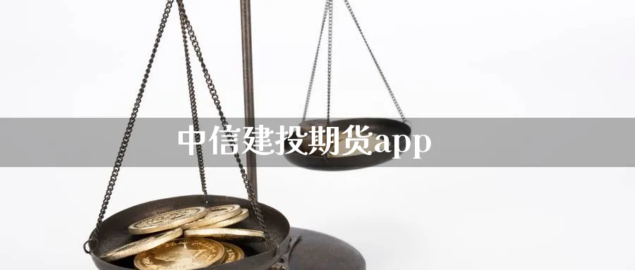 中信建投期货app_原油直播室_第1张_51期货直播网 中信建投期货app_https://www.51pinbao.com_原油直播室_第1张