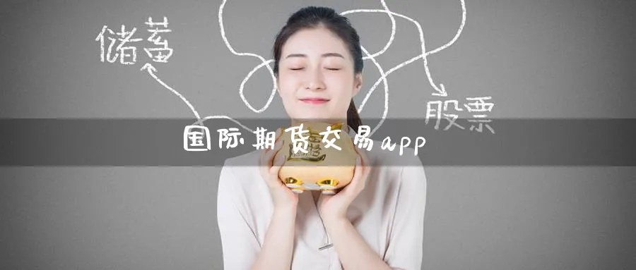 国际期货交易app_原油直播室_第1张_51期货直播网 国际期货交易app_https://www.51pinbao.com_原油直播室_第1张