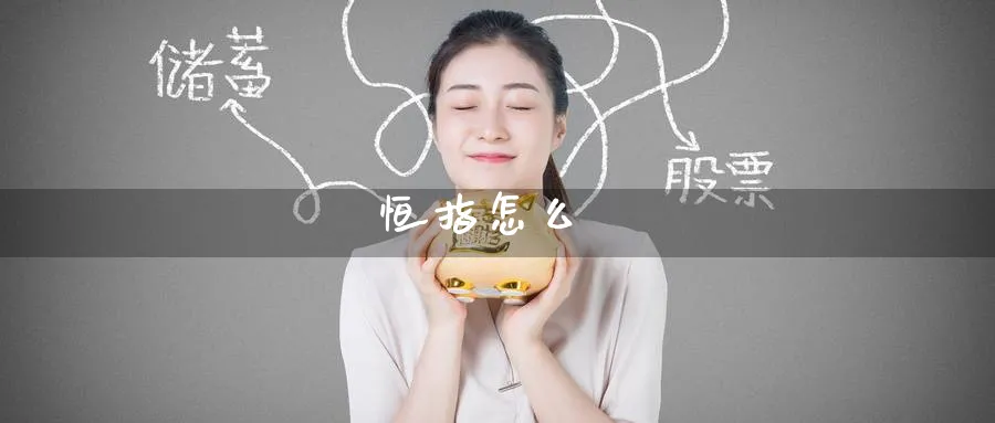 恒指怎么_纳指直播室_第1张_51期货直播网 恒指怎么_https://www.51pinbao.com_纳指直播室_第1张