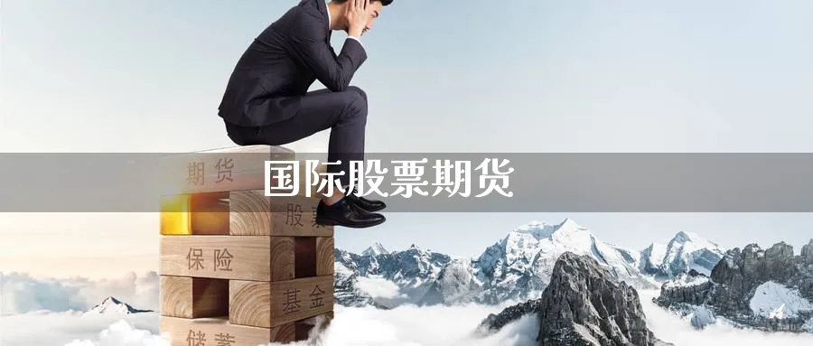 国际股票期货_纳指直播室_第1张_51期货直播网 国际股票期货_https://www.51pinbao.com_纳指直播室_第1张