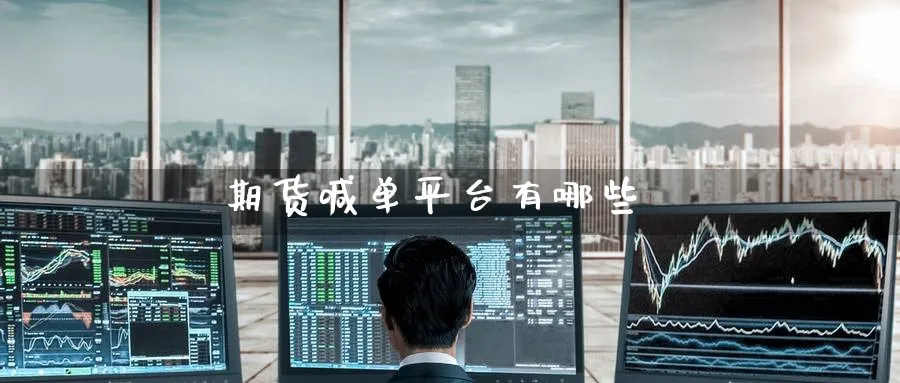 期货喊单平台有哪些_https://www.51pinbao.com_原油直播室_第1张
