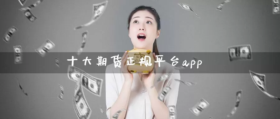 十大期货正规平台app_德指直播室_第1张_51期货直播网 十大期货正规平台app_https://www.51pinbao.com_德指直播室_第1张