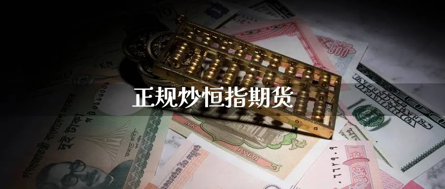 正规炒恒指期货_期货直播室_第1张_51期货直播网 正规炒恒指期货_https://www.51pinbao.com_期货直播室_第1张