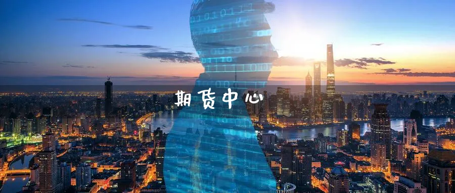 期货中心_期货直播室_第1张_51期货直播网 期货中心_https://www.51pinbao.com_期货直播室_第1张