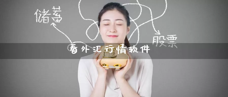 看外汇行情软件_纳指直播室_第1张_51期货直播网 看外汇行情软件_https://www.51pinbao.com_纳指直播室_第1张