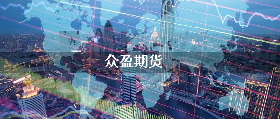 众盈期货_德指直播室_第1张_51期货直播网 众盈期货_https://www.51pinbao.com_德指直播室_第1张