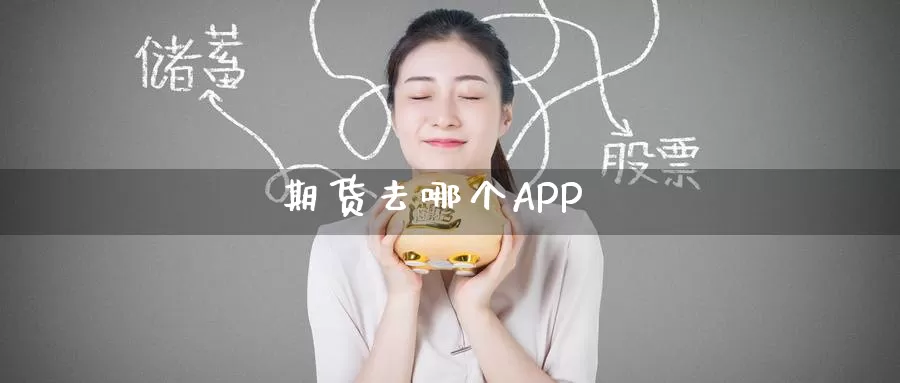 期货去哪个APP_德指直播室_第1张_51期货直播网 期货去哪个APP_https://www.51pinbao.com_德指直播室_第1张